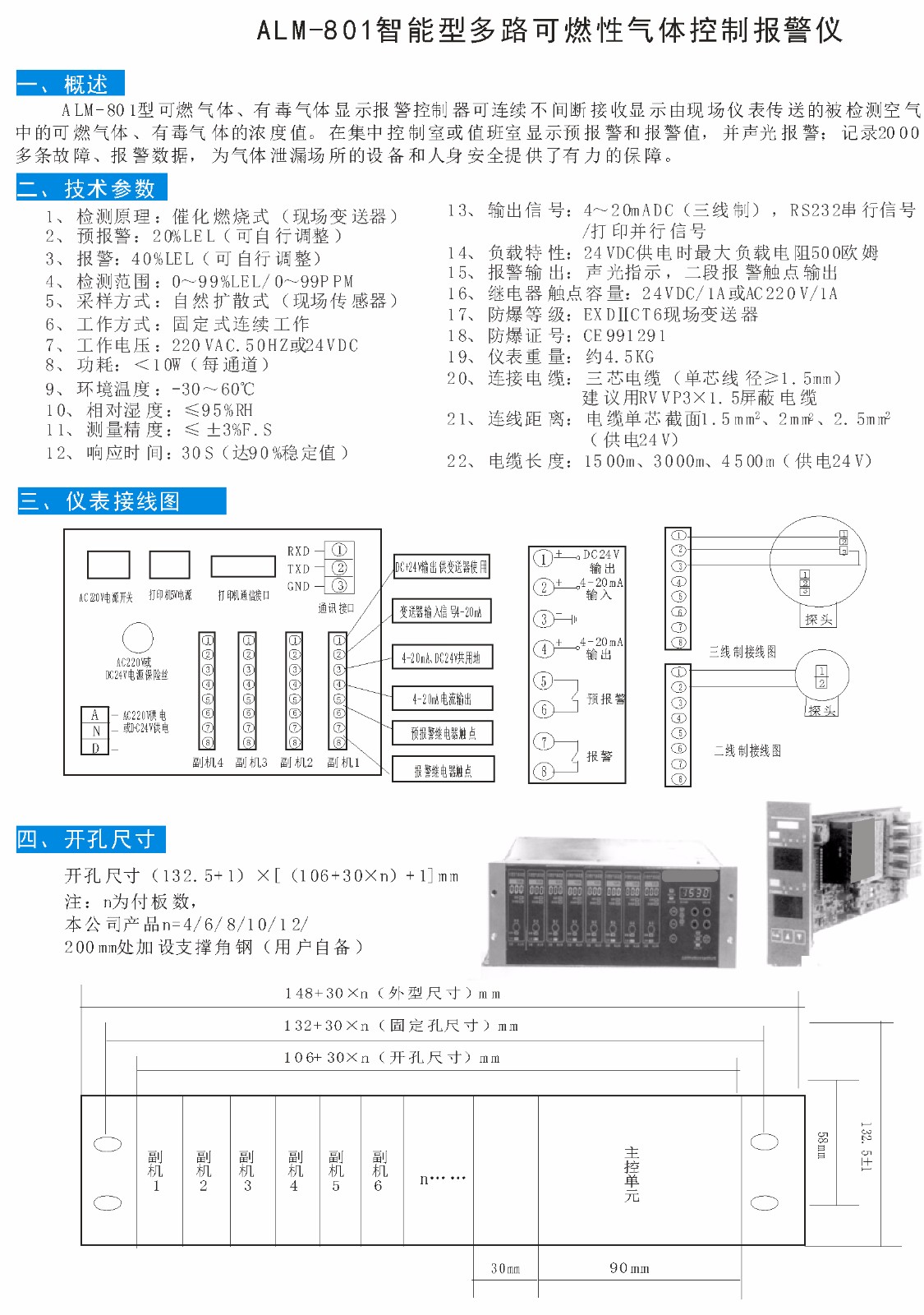 ALM-801可燃性氣體傳感變送器資料.jpg