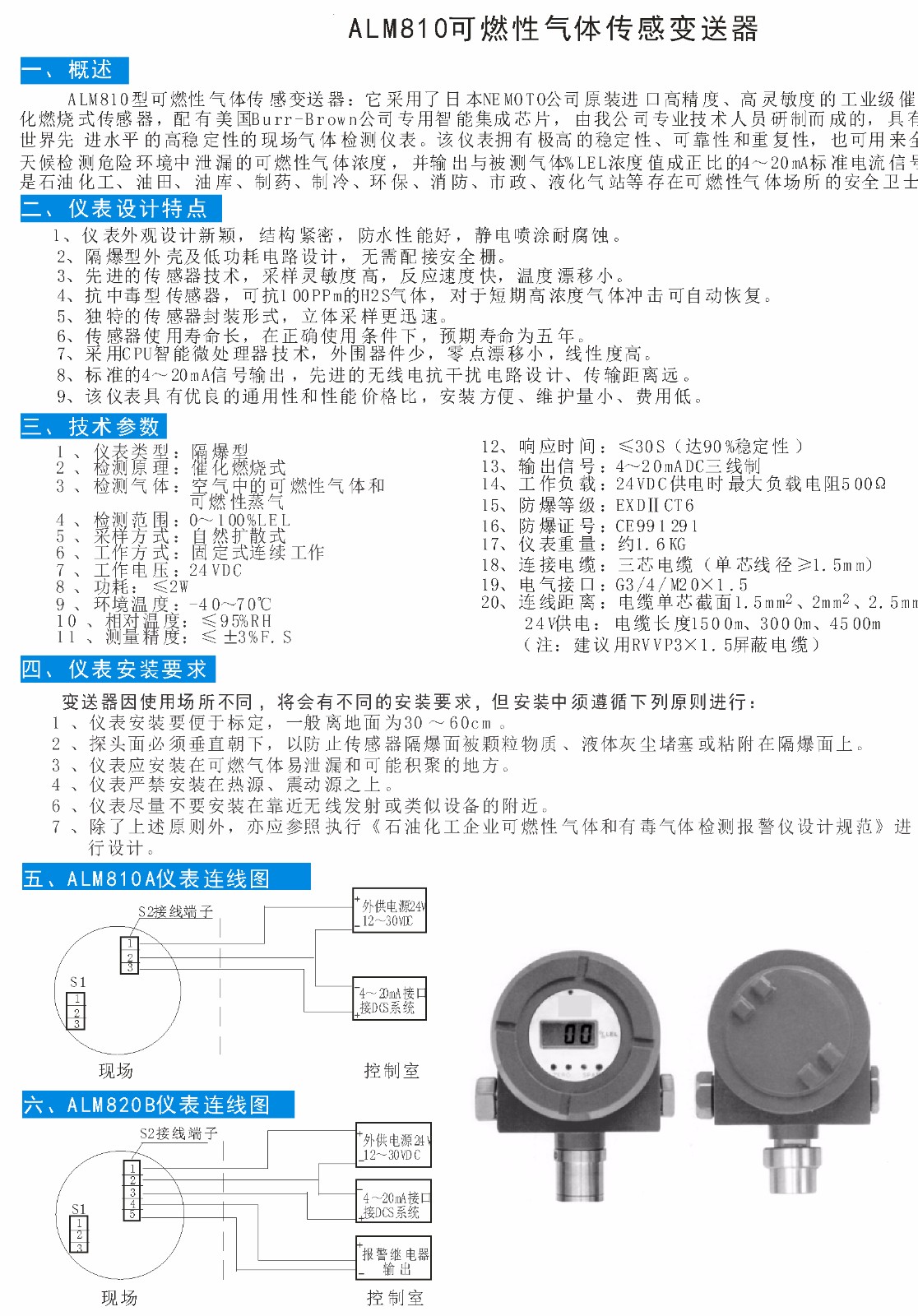 ALM810可燃?xì)怏w傳感變送器.jpg