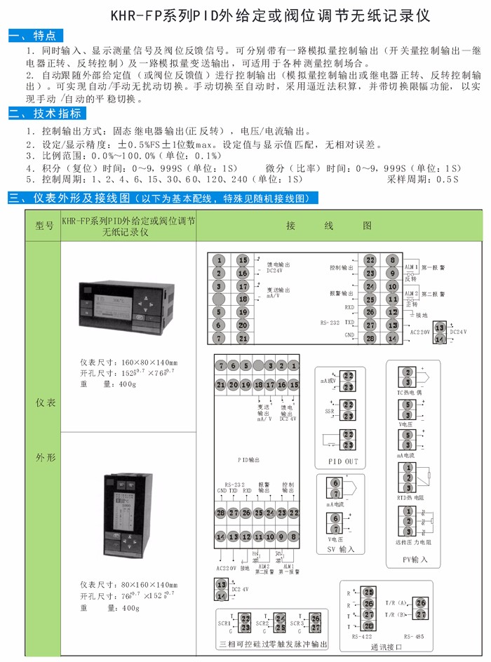 01 KHR-FP系列PID外給定或閥位調(diào)節(jié)無紙記錄儀.jpg