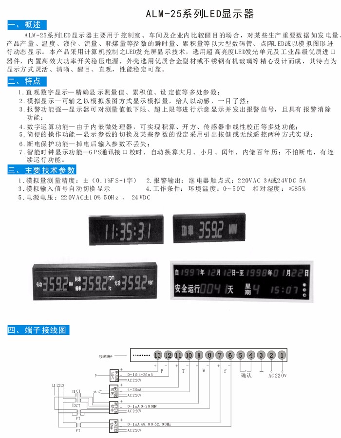 ALM-25顯示器.jpg