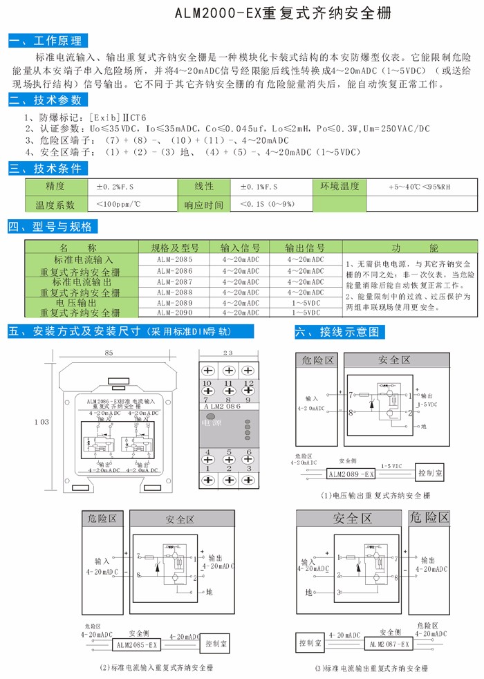 ALM2000-EX重復(fù)式齊納安全柵.jpg