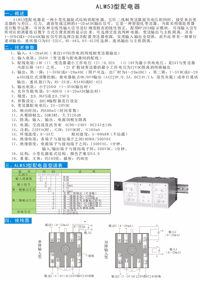 ALM53型配電器.jpg