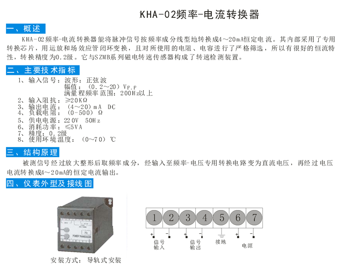 KHA-02頻率-電流轉(zhuǎn)換器.jpg