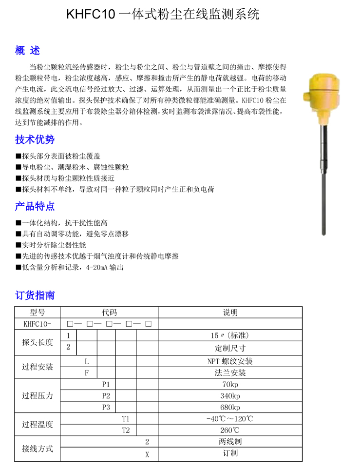 KHFC10一體式粉塵在線監(jiān)測(cè)系統(tǒng).jpg