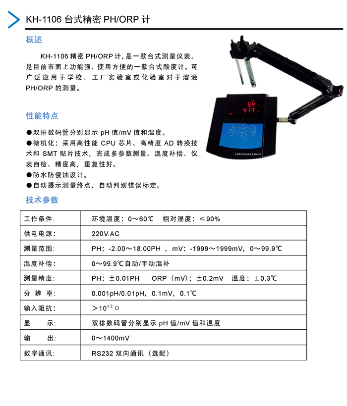 02：KH-1106臺式PH計.jpg