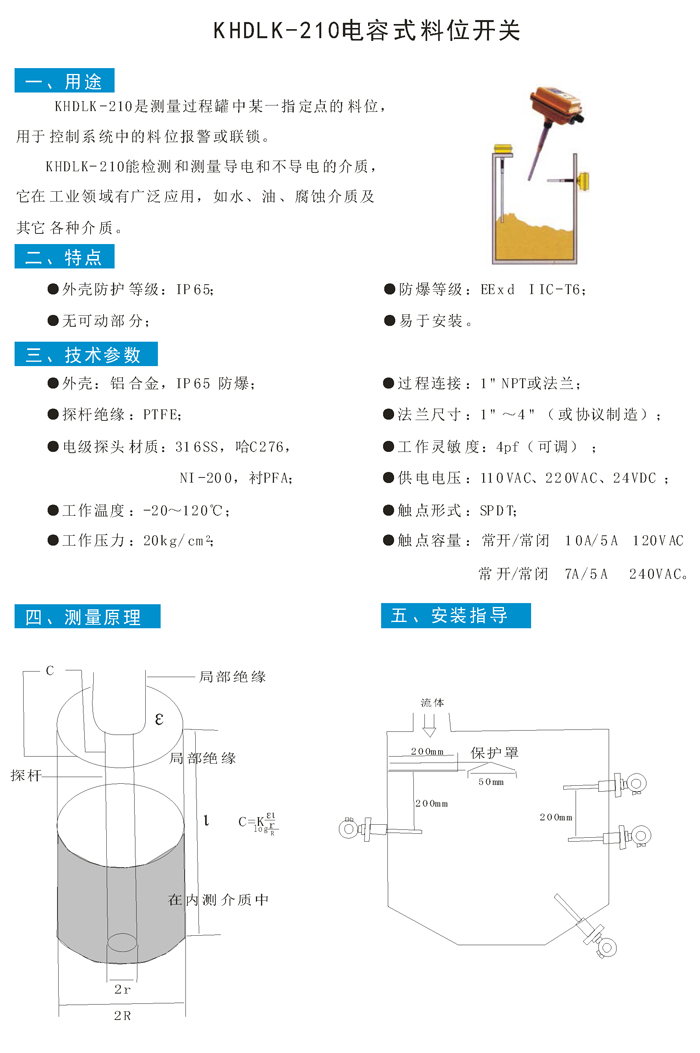 KHDLK-210電容式料位開關(guān).jpg