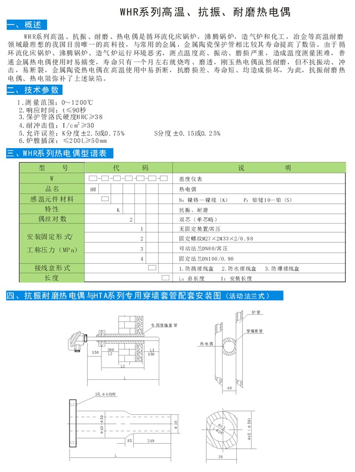 WHR高溫、抗震、耐磨熱電偶.jpg