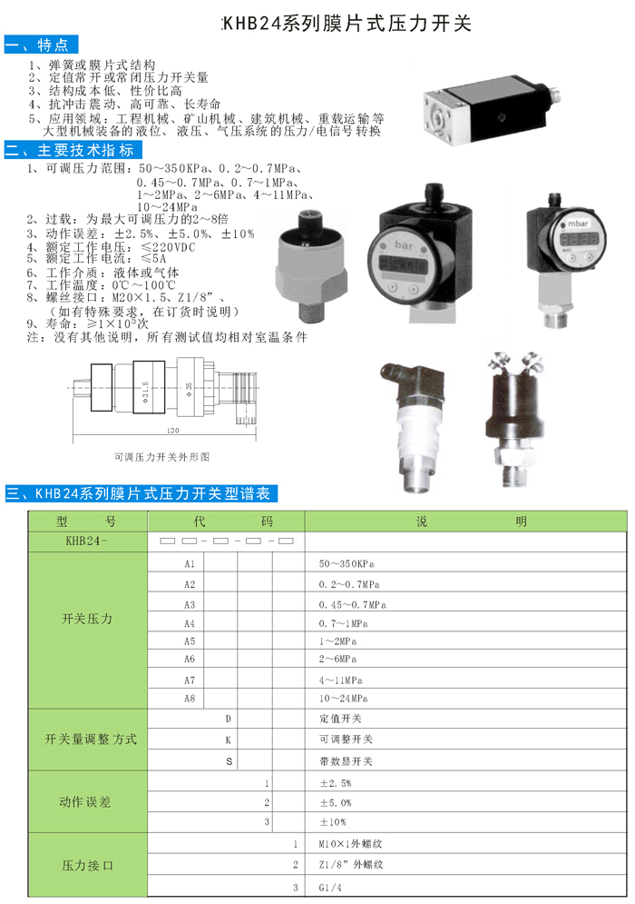 KHB24膜片式開關(guān)資料圖片.jpg