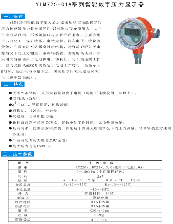 YLM725-01A數(shù)字壓力顯示器資料圖片.jpg