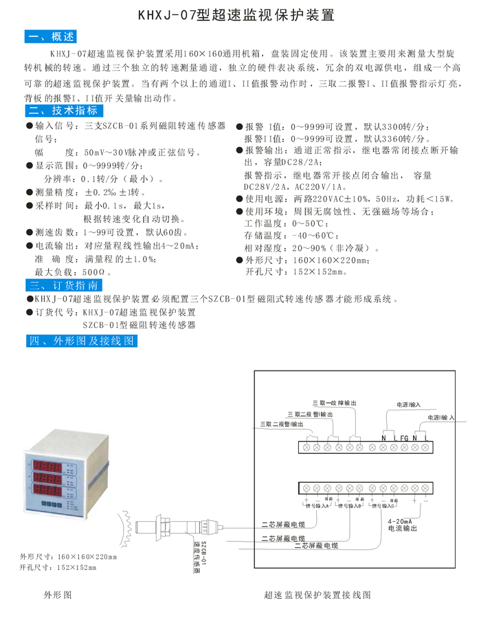 KHXJ-07型超速監(jiān)視保護(hù)裝置01.jpg