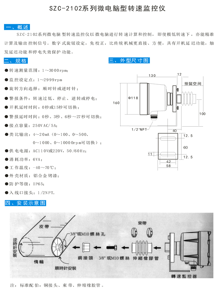 SZC-2102微電腦型轉(zhuǎn)速監(jiān)控儀1.jpg