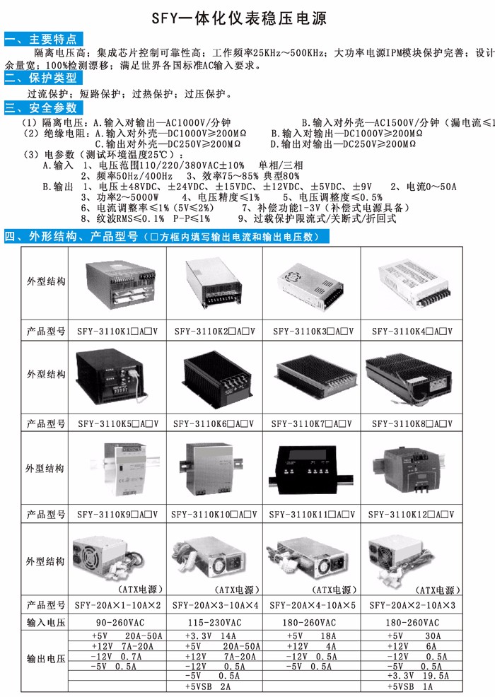 13 SFY一體穩(wěn)壓電源.jpg