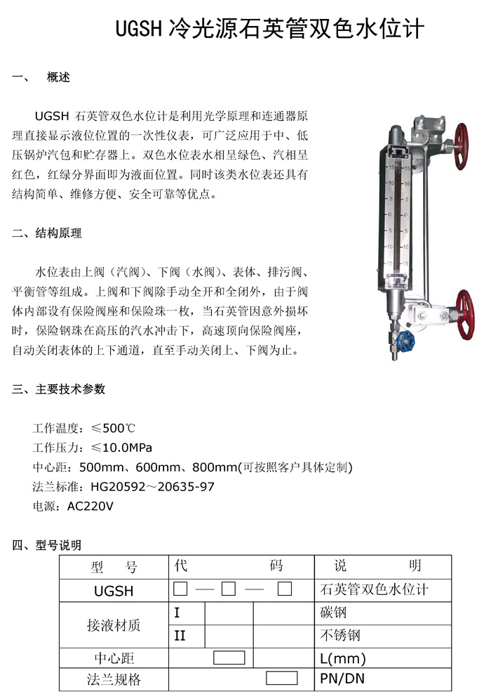 01 UGSH冷光源石英管雙色水位計(jì).jpg