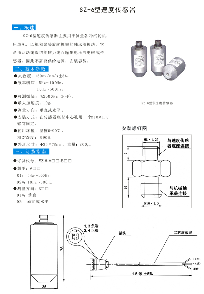 01 SZ-6型速度傳感器1副本.jpg