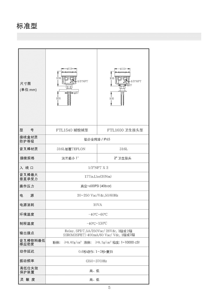 FTL音叉開關(guān)_頁(yè)面_06.jpg