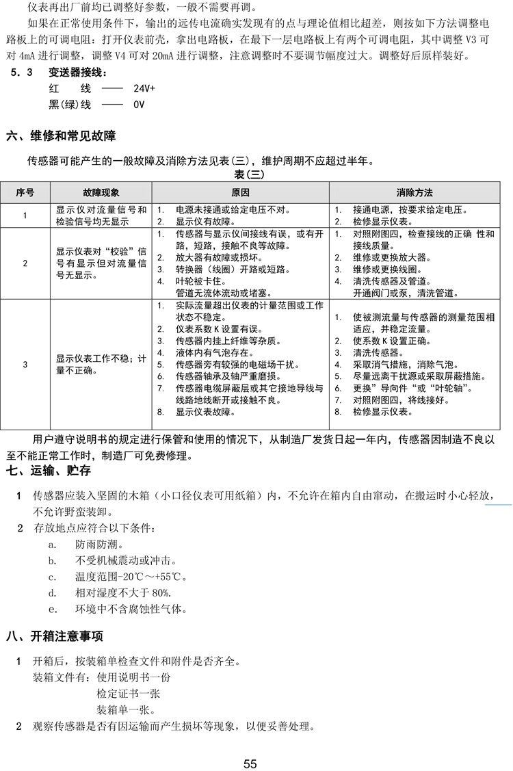 12凱華-流量儀表、傳感器-55.jpg